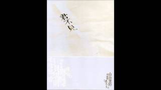 小娟\u0026山谷里的居民 - 我只在乎你 (2014年 君不見專輯)