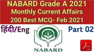 Monthly Current Affairs | NABARD Grade A 2021 | February 2021 | Part 2