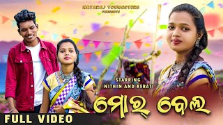 Mor Bela 2.0 | Sambalpuri Song | Full  Video 4k | Bijay Anand | Pratham kumbhar | Nithin & Rebati