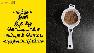 Kitchen Tips | அடேங்கப்பா வேஸ்ட்டா தூக்கி எறியக் கூடிய வடிகட்டுன டீத்தூள் ல இவ்வளவு விஷயம் இருக்கா