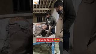 દવા સવાર બપોર સાંજ લેજો😂😂#sorts #comedy #morbinews #khareda