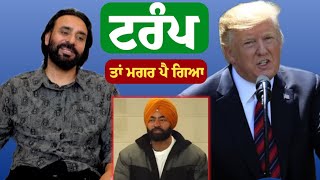 New Updates ‼️ Babbu Maan Interview । Lakha Sidhana Live । Trump About Immigrants