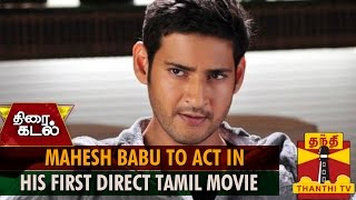Mahesh Babu to act in his first direct Tamil Movie - Thanthi TV