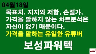 4월18일 차읽사j 보성파워텍