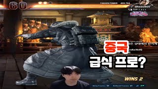 [철권8] 중국도 철권 잘하네요... China pro? 울산의 철권8 랭크매치 ULSAN Tekken8 rank match