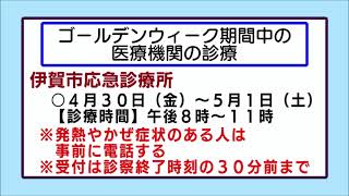 おしらせ「ゴールデンウイーク期間中の医療機関の診療」（2021年4月19日～4月25日）