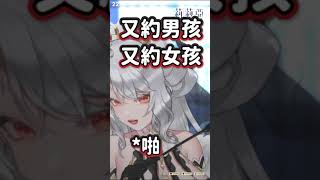 【情人節ASMR精華】來自皇女的靈魂銬問【Leliea Ch. 】#shorts #ASMR #情人節 #vtuber #hkvtuber #香港vtuber #leliea