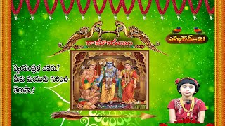 స్వయంప్రభ ఎవరు? మీకు మయుడు గురించి తెలుసా|Ramayanam |Episode-21| Sitaram | Xpress Bhakthi | Aaru |