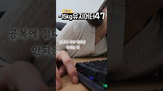 -15kg 유지어터가 공복에 절대 안먹는것