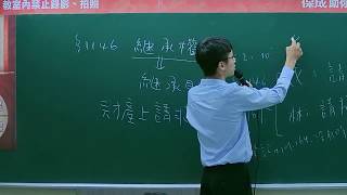 司法官、律師 熱門爭點專題 – 民法(大法官釋字第771號 - 所重構之繼承回復請求)