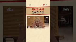 화려한 옷에 감싸진 #소연 #Shorts