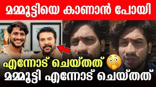 മമ്മൂട്ടിയുടെ റൂമിൽ ഞാൻ പോയപ്പോൾ.. മമ്മൂക്ക എന്നോട് ചെയ്തത്  😮💔 എല്ലാം വെളിപ്പെടുത്തി അഖിൽ മാരാർ