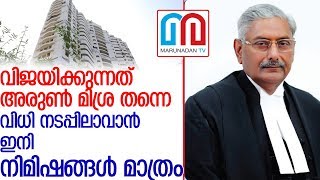 മരടില്‍ കെട്ടിടങ്ങള്‍ പൊളിയുമ്പോള്‍ ചര്‍ച്ചയാകുന്നത് ജസ്റ്റീസ് അരുണ്‍ മിശ്രയുടെ നടപടി l arun mishra