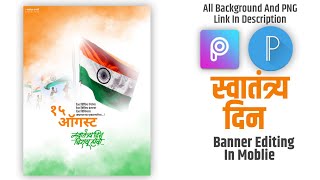 India S Independence Day Banner Images Png Download Now