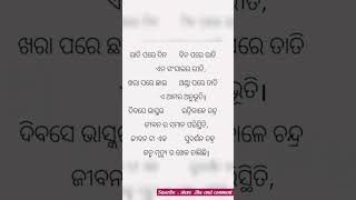 #inspirational #ଓଡ଼ିଆ କବିତା #ଶୀର୍ଷକ - ସମୟ। #ମଣିଷ ସମୟ ର ଦାସ। #odialanguage #odia_4k_whatsapp_status