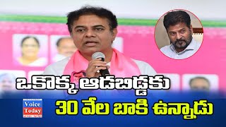 ఒకొక్క ఆడబిడ్డకు 30 వేల బాకి ఉన్నాడు...| Voic Today