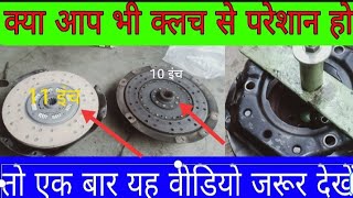 mahindra tractor clutch plate problem महिंद्रा ट्रैक्टर क्लच प्लेट प्रॉब्लम  क्लच प्लेट फिंगर सेटिंग