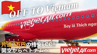 【ベトナム🇻🇳】片道◯万円⁉︎格安LCCベトジェット搭乗レポ✈︎関空ーホーチミン旅行 | #1