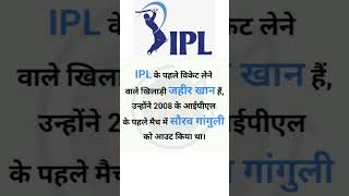 क्या आपको पता था, IPL. ये रोचक बात, #tataipl2023 #viralvideo #shorts #youtube