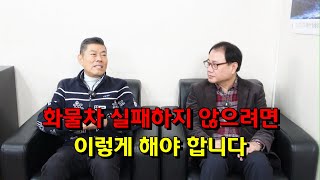 화물차 실패하지 않으려면 이렇게 해야 합니다