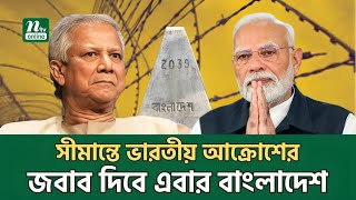 নেপাল-ভুটান ও সেভেন সিস্টার্সের নেতৃত্ব দেবে ড. ইউনুস! | Dr. Yunus | Modi | NTV News