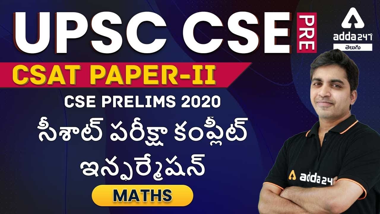 UPSC | UPSC CSAT PAPER-II | UPSC Math Telugu | CSE Prelims 2021 CSAT ...