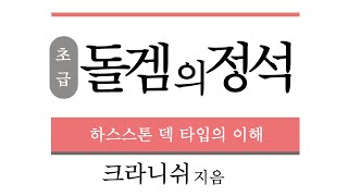 하스스톤 컨 덱? 어그로 덱? 딱 설명해드립니다! 하스스톤 덱 타입의 이해 [크라니쉬 하스스톤]