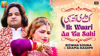 Ik Waari Aa Ta Sahi Tenu Haal Sunawaren Hin | Rizwan Sohna & Shama Hashmi | Thar Production
