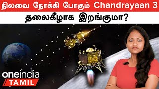 🔥Chandrayaan 3-ஐ நிலவு ஈர்க்க 4 நாட்கள் ஆகும்! ஏன்? America-வுக்கு 1வாரம்! Indiaக்கு ஏன் 40 நாட்கள்?