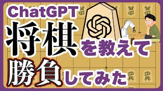 【検証】ChatGPTと将棋はできるのか。気合のカスタムインストラクション活用法