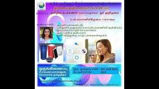 Thamizharitham:தமிழில் பேச்சுணரி (voice recognition) - ஓர் அறிமுகம் -உரை 159 ஆரணி மகாகணபதி