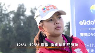 2020台灣大哥大女子公開賽 | Open Possible能所不能