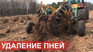 Мощный  корчеватель пней Savannah Stump Puller 1720. Расчистка участка от пней диаметром 60 см