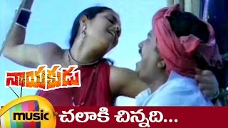 Nayakudu Telugu Movie Songs | Chalaki Chinnadi Music Video | Kamal Haasan | Ilayaraja