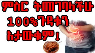 Ethiopia: የምስር ጥቅም መብላት የሌለባቸው ሰዎች  What Are the Benefits of Eating Lentils? 2024