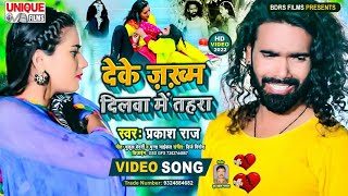 #प्रकाश राज का दर्द भरा सौंग रूला देगा #2023 का #Video | #बेवफा निकल जाओ तहरे नियन | #prakash_raj