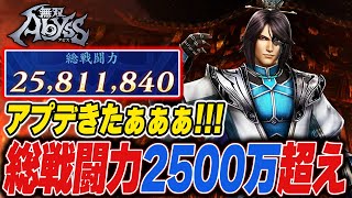 【無双アビス攻略】アプデで追加された「晋」の武将使ったら戦闘力がヤバすぎたwwwww【ローグライト/ローグライク/ゲーム実況】