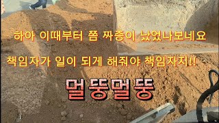 3w굴삭기 excavator  기초 되메우기 요즈음 짜증이 늘었나봅니다