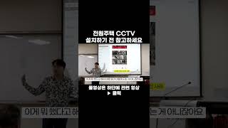 전원주택 CCTV 설치하기 전 참고하세요 #건축가 #설계 #단독주택 #전원주택