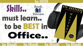 Mastery I Book Review in Hindi I Be Expert in Your Profession.