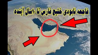 مستند انواع روش‌ صید مخرب و روش‌ صید پایدار و سالم در خلیج فارس را ببینید، صید چینی و ترال در ایران