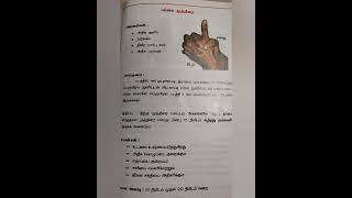 லிங்க முத்திரை/விரல் முத்திரை/#முத்திரைகள் #muthra