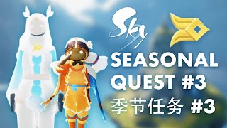 【 SKY: CoTL 光遇 】Seasonal Quest #3  季节任务 #3 | SEASON OF FLIGHT 飞翔季