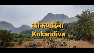 Kokandiva Trek by Public Transport From Sandoshi Village  कोकणदिवा, सांदोशी गावातून