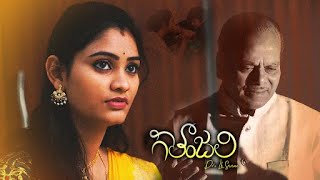 Geethanjali D/O LB Sriram - Latest Telugu Short Film 2019 |LB SRIRAM GARU |  A Film by Venkat Kadali