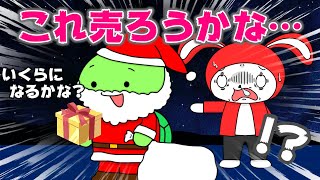 【コント】プレゼントを売ろうとするサンタｗｗ　(マイッキー声真似・まいぜん・maizen・アニメ）