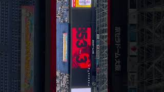 【比嘉幹貴】オリックスバファローズ ビジョン映像 バファローズ高校 2023/5/21