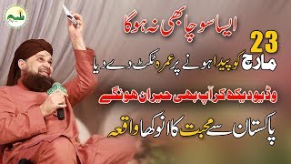 Interesting Incidents of Owais Raza Qadri | 23 March 2018 Pakistan Day