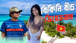 বিকিনি বীচ: ভিয়েতনামের সৈকত কেমন?- (Crazy)- Bangla Travel Video