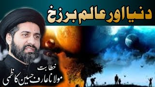 Dunia Or Alam e Barzak | Allama Arif Hussain Kazmi | Insan or Janwar | Must watch
